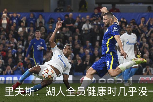 里夫斯：湖人全员健康时几乎没一起打过比赛 必须在磨合中争胜