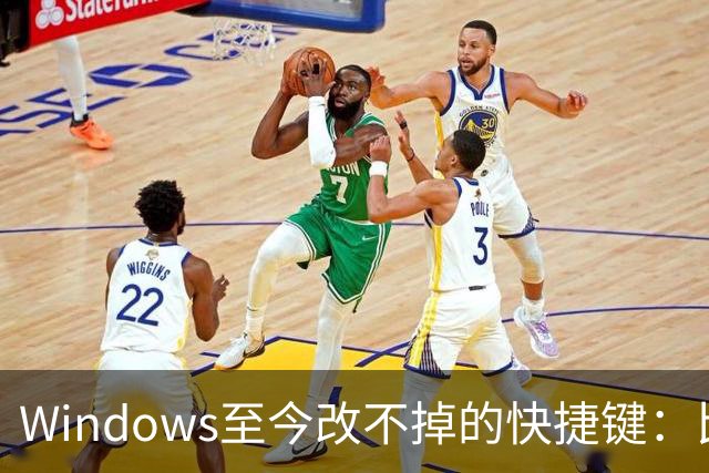 Windows至今改不掉的快捷键：比尔盖茨曾称Ctrl+Alt+Del就是个错误